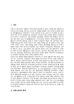 [프랑스교육][프랑스 교육지역화]프랑스교육의 특성,역사,학사일정, 프랑스 교육지역화의 의의,장점, 프랑스 교육지역화의 교육활동계획,시사점-2