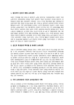 [프랑스교육][프랑스 교육지역화]프랑스교육의 특성,역사,학사일정, 프랑스 교육지역화의 의의,장점, 프랑스 교육지역화의 교육활동계획,시사점-3