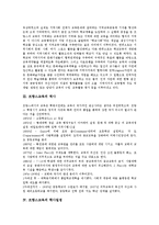 [프랑스교육][프랑스 교육지역화]프랑스교육의 특성,역사,학사일정, 프랑스 교육지역화의 의의,장점, 프랑스 교육지역화의 교육활동계획,시사점-4
