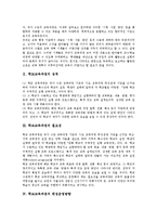 [학교교육과정]학교교육과정의 성격,필요성,편성운영방향,관련변인, 학교교육과정의 위원회,검토사항,평가방법, 학교교육과정의 문제점,개선방향-3