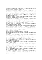 [학교교육과정]학교교육과정의 성격,필요성,편성운영방향,관련변인, 학교교육과정의 위원회,검토사항,평가방법, 학교교육과정의 문제점,개선방향-4