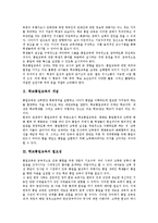 [학교통일교육]학교통일교육의 개념,필요성, 학교통일교육의 원칙,기법, 학교통일교육의 쟁점,독일 사례, 학교통일교육의 제고방향-3