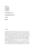 [현장교육연구]현장교육연구의 의의,특징,필요성, 현장교육연구의 특수성,단계,추진과정, 현장교육연구의 방법,제안 분석-2