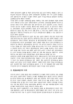 [현장교육연구]현장교육연구의 의의,특징,필요성, 현장교육연구의 특수성,단계,추진과정, 현장교육연구의 방법,제안 분석-3