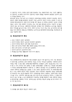 [현장교육연구]현장교육연구의 의의,특징,필요성, 현장교육연구의 특수성,단계,추진과정, 현장교육연구의 방법,제안 분석-4
