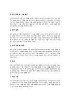 [현장교육연구]현장교육연구의 의의,특징,필요성, 현장교육연구의 특수성,단계,추진과정, 현장교육연구의 방법,제안 분석-6