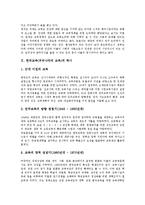 [한국교육][우리나라의 교육]한국교육(우리나라의 교육) 역사,제약요인,잠재력,학벌주의, 한국교육(우리나라의 교육) 학부모교육열,문제점,제고방안-3