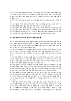 [한국교육][우리나라의 교육]한국교육(우리나라의 교육) 역사,제약요인,잠재력,학벌주의, 한국교육(우리나라의 교육) 학부모교육열,문제점,제고방안-7