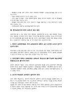 [한국교육][우리나라의 교육]한국교육(우리나라의 교육) 역사,제약요인,잠재력,학벌주의, 한국교육(우리나라의 교육) 학부모교육열,문제점,제고방안-9