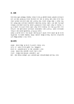[한국교육][우리나라의 교육]한국교육(우리나라의 교육) 역사,제약요인,잠재력,학벌주의, 한국교육(우리나라의 교육) 학부모교육열,문제점,제고방안-10