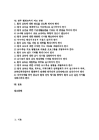 [환경교육]환경교육의 의미, 환경교육의 중요성, 환경교육의 목표, 환경교육의 내용, 환경교육의 방법, 향후 환경교육의 제고 방향-2