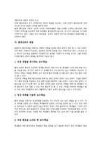 [환경교육]환경교육의 의미, 환경교육의 중요성, 환경교육의 목표, 환경교육의 내용, 환경교육의 방법, 향후 환경교육의 제고 방향-6