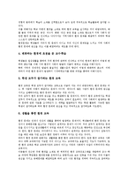 [환경교육]환경교육의 의미, 환경교육의 중요성, 환경교육의 목표, 환경교육의 내용, 환경교육의 방법, 향후 환경교육의 제고 방향-7
