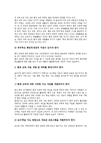 [환경교육]환경교육의 의미, 환경교육의 중요성, 환경교육의 목표, 환경교육의 내용, 환경교육의 방법, 향후 환경교육의 제고 방향-9