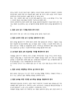 [환경교육]환경교육의 의미, 환경교육의 중요성, 환경교육의 목표, 환경교육의 내용, 환경교육의 방법, 향후 환경교육의 제고 방향-10