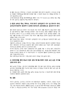[환경교육]환경교육의 의미, 환경교육의 중요성, 환경교육의 목표, 환경교육의 내용, 환경교육의 방법, 향후 환경교육의 제고 방향-11