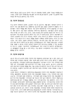 [P2P]P2P의 개념,등장요인, P2P와 공정이용, P2P와 자료공유서비스, P2P의 비즈니스모델, P2P의 주요 쟁점, P2P의 성공전략-3