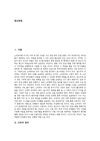 [P2P]P2P의 정의, P2P의 종류, P2P와 인텔, P2P와 컨텐츠(콘텐츠), P2P와 프리넷, P2P의 주요 쟁점, P2P의 해결 과제-2