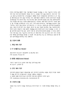 [P2P]P2P의 정의, P2P의 종류, P2P와 인텔, P2P와 컨텐츠(콘텐츠), P2P와 프리넷, P2P의 주요 쟁점, P2P의 해결 과제-3