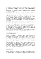 [P2P]P2P의 정의, P2P의 종류, P2P와 인텔, P2P와 컨텐츠(콘텐츠), P2P와 프리넷, P2P의 주요 쟁점, P2P의 해결 과제-4
