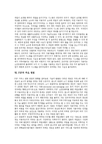 [P2P]P2P의 정의, P2P의 종류, P2P와 인텔, P2P와 컨텐츠(콘텐츠), P2P와 프리넷, P2P의 주요 쟁점, P2P의 해결 과제-6