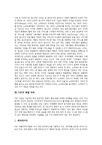 [P2P]P2P의 정의, P2P의 종류, P2P와 인텔, P2P와 컨텐츠(콘텐츠), P2P와 프리넷, P2P의 주요 쟁점, P2P의 해결 과제-8