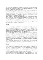 [P2P]P2P의 정의, P2P의 종류, P2P와 인텔, P2P와 컨텐츠(콘텐츠), P2P와 프리넷, P2P의 주요 쟁점, P2P의 해결 과제-9