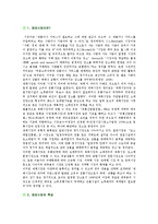 [재래시장] 재래시장의 현황 및 활성화방안-1