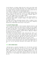 [재래시장] 재래시장의 현황 및 활성화방안-4