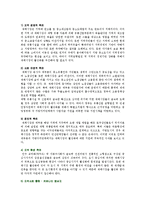 [재래시장] 재래시장의 현황 및 활성화방안-5