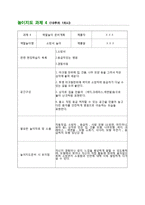 유아놀이지도-역할놀이 준비계획서-1