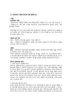 보육과정의 개념과 특성-1