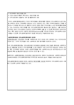 사회복지협의회 역활과 지역사회복지협의체의 역활-2