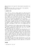 [간접흡연]간접흡연의 개념,인식도,위험성, 간접흡연과 성인,유아, 간접흡연의 위험,피해, 간접흡연의 예방법, 간접흡연 관련 시사점-7