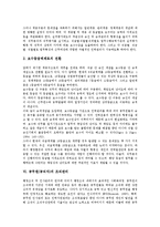 [공무원][공직자]공무원(공직자) 유형,고용현황,근로자성, 공무원(공직자) 직급구조,조직관리, 유럽의 공무원(공직자) 사례,업무수행능력 향상방안-7