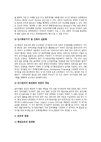 [공무원][공직자]공무원(공직자) 유형,고용현황,근로자성, 공무원(공직자) 직급구조,조직관리, 유럽의 공무원(공직자) 사례,업무수행능력 향상방안-12