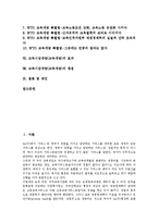 [교육시장개방][교육개방]교육시장개방(교육개방)의 현황,정세,WTO,외국대학분교, 교육시장개방(교육개방)의 특별법,효과,쟁점,제언-2