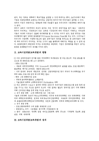 [교육시장개방][교육개방]교육시장개방(교육개방)의 현황,정세,WTO,외국대학분교, 교육시장개방(교육개방)의 특별법,효과,쟁점,제언-3
