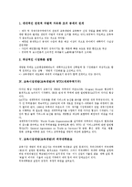 [교육시장개방][교육개방]교육시장개방(교육개방)의 현황,정세,WTO,외국대학분교, 교육시장개방(교육개방)의 특별법,효과,쟁점,제언-4