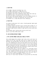 [교육시장개방][교육개방]교육시장개방(교육개방)의 현황,정세,WTO,외국대학분교, 교육시장개방(교육개방)의 특별법,효과,쟁점,제언-5