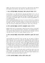 [교육시장개방][교육개방]교육시장개방(교육개방)의 현황,정세,WTO,외국대학분교, 교육시장개방(교육개방)의 특별법,효과,쟁점,제언-8