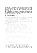 [교육시장개방][교육개방]교육시장개방(교육개방)의 현황,정세,WTO,외국대학분교, 교육시장개방(교육개방)의 특별법,효과,쟁점,제언-9