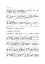 [교육정보화]교육정보화의 정의,중요성, 교육정보화의 목표,비전, 교육정보화의 교육방법변화,문제점, 교육정보화의 외국 사례,실천 방향-4