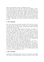 [교육정보화]교육정보화의 정의,중요성, 교육정보화의 목표,비전, 교육정보화의 교육방법변화,문제점, 교육정보화의 외국 사례,실천 방향-6