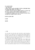 [노인교육]노인교육의 목표,필요성, 노인교육의 현황,내용선정기준, 노인교육의 행정지원체제, 노인교육의 문제점,방향 분석-2