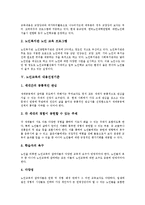 [노인교육]노인교육의 목표,필요성, 노인교육의 현황,내용선정기준, 노인교육의 행정지원체제, 노인교육의 문제점,방향 분석-5