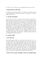 [노인교육]노인교육의 목표,필요성, 노인교육의 현황,내용선정기준, 노인교육의 행정지원체제, 노인교육의 문제점,방향 분석-6