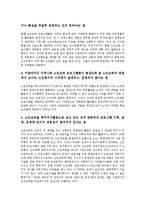 [노인교육]노인교육의 목표,필요성, 노인교육의 현황,내용선정기준, 노인교육의 행정지원체제, 노인교육의 문제점,방향 분석-7
