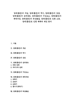 [담배][흡연]담배(흡연) 개념,역사,장점, 담배(흡연) 전파경로,구성요소,중독과정, 담배(흡연) 독성물질, 담배(흡연)로 인한 소송,폐해,제언-1