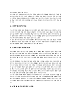 [대안학교][대안교육]대안학교(대안교육)특성,유형,설립형태, 대안학교(대안교육)교육과정,사이버교육, 대안학교(대안교육)교원,실천방향-7